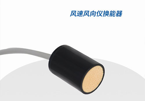 超聲波風速風向儀換能器 超聲波風速風向儀換能器