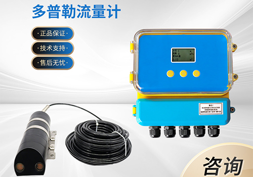 多普勒流量計 多普勒流量計