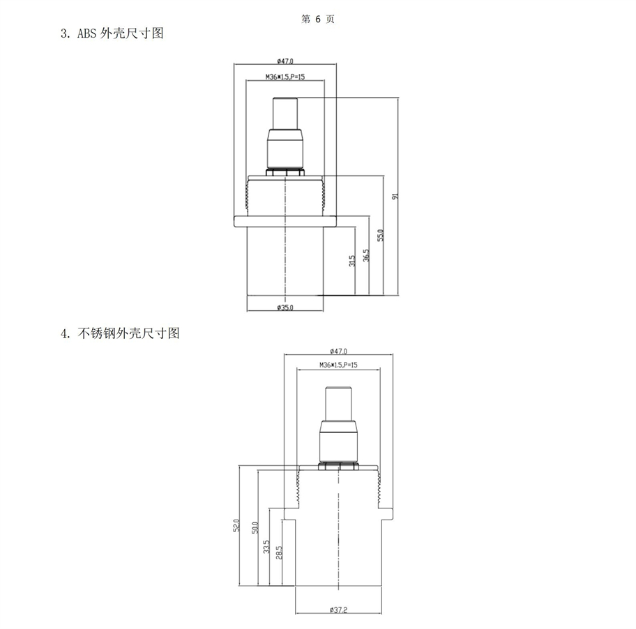 M36水下傳感器使用說明書2025年4月29日_06.jpg