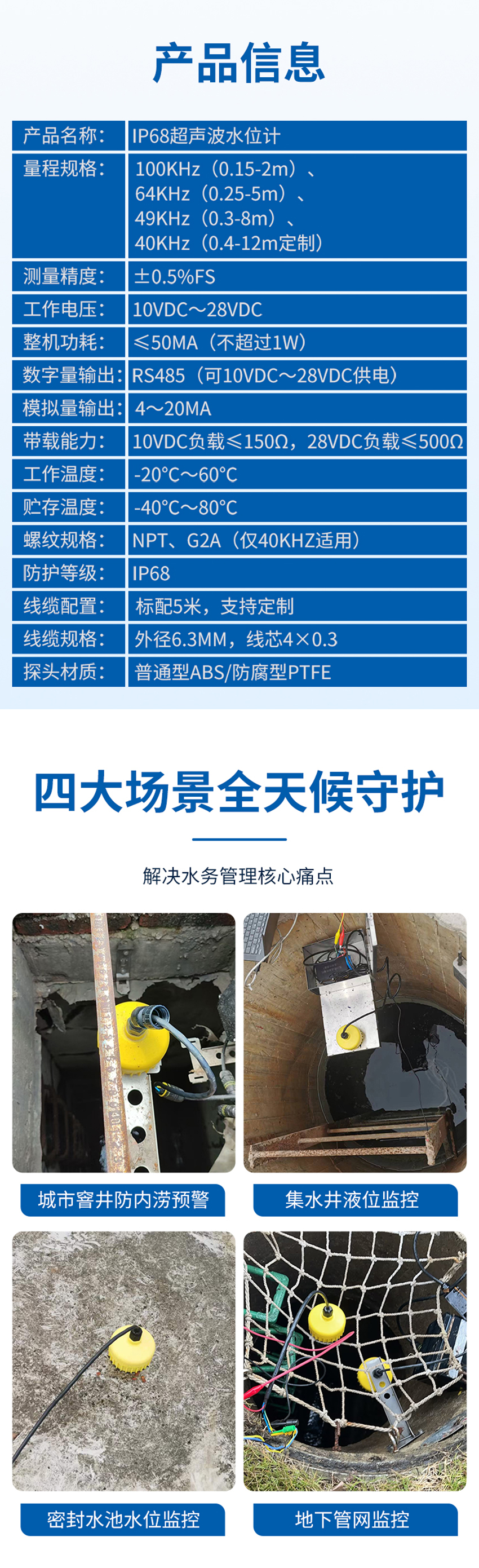 IP68超聲波水位計(28VDC供電)10米量程.詳情頁_04.jpg