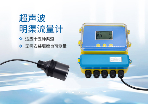 明渠流量計 明渠流量計
