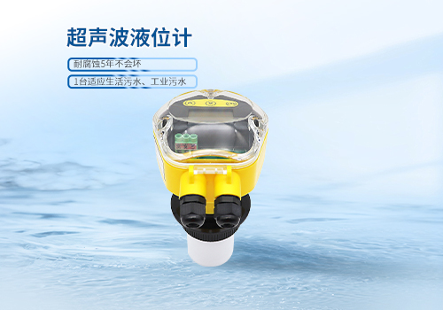 超聲波液位計 超聲波液位計